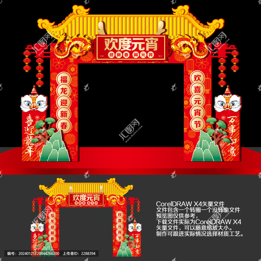 2024元宵節(jié)門頭