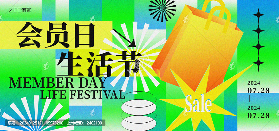 商場活動會員日