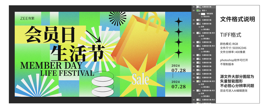 商場活動會員日