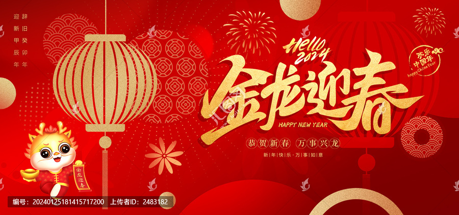 2024新年海報(bào)