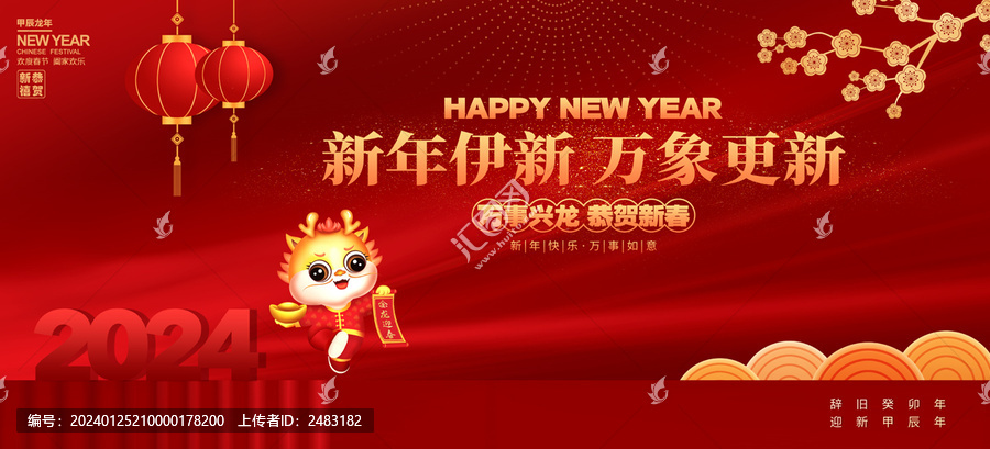2024新年海服