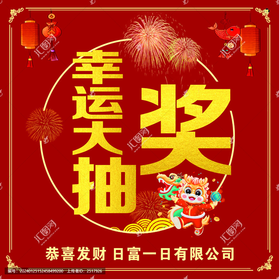 抽獎箱