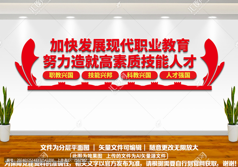 職業(yè)教育文化墻
