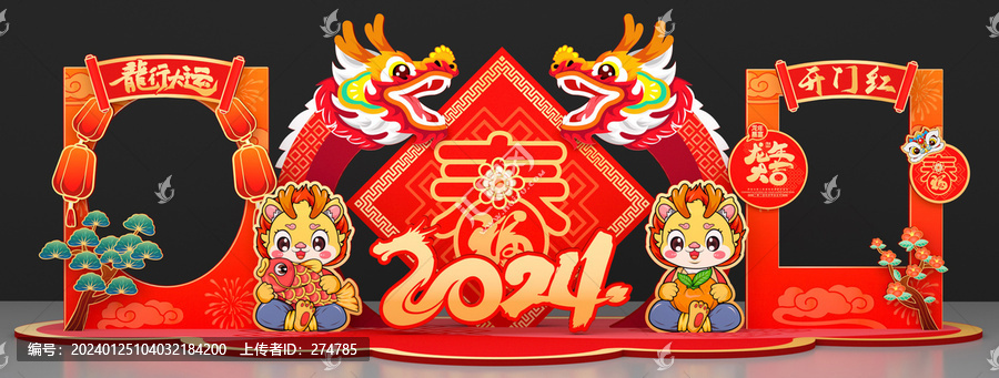 2024春節(jié)美陳布置拍照框