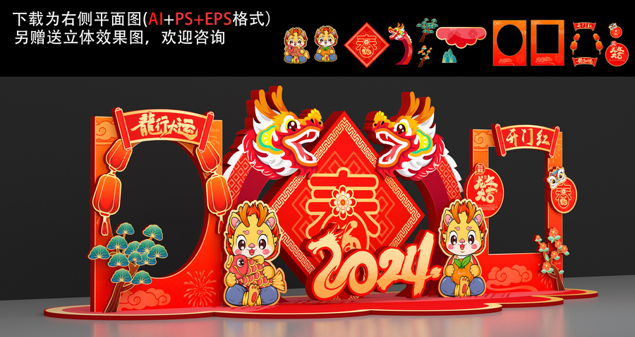 2024春節(jié)美陳布置拍照框