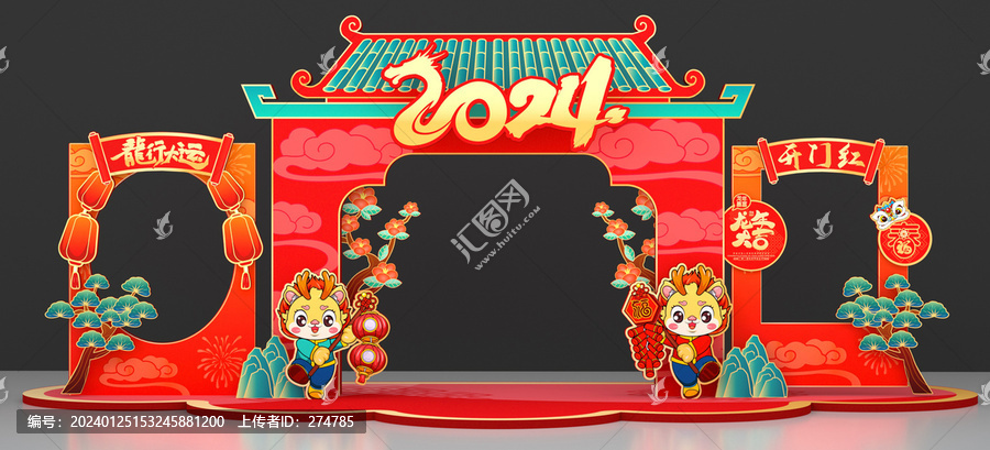 龍年春節(jié)美陳拍照框