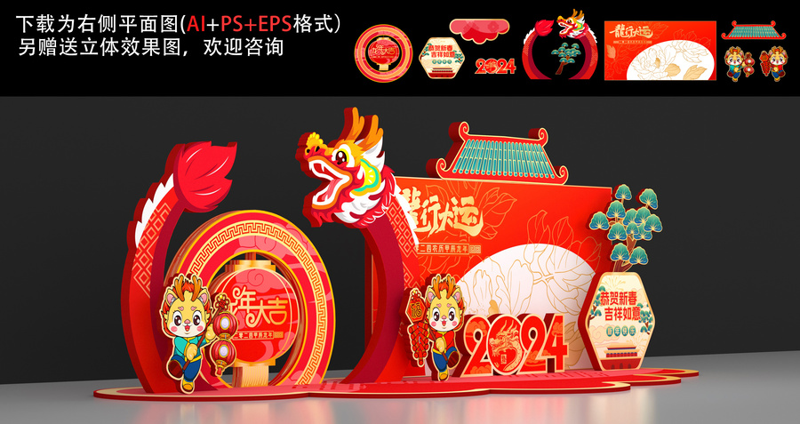 2024龍年春節(jié)美陳