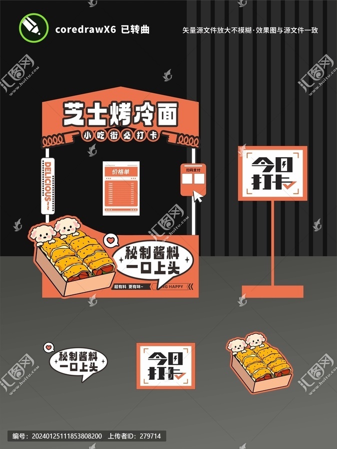 芝士烤冷面攤位設(shè)計(jì)