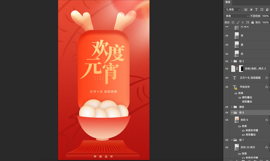 歡度元宵