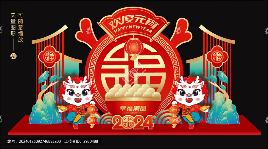 2024元宵節(jié)美陳