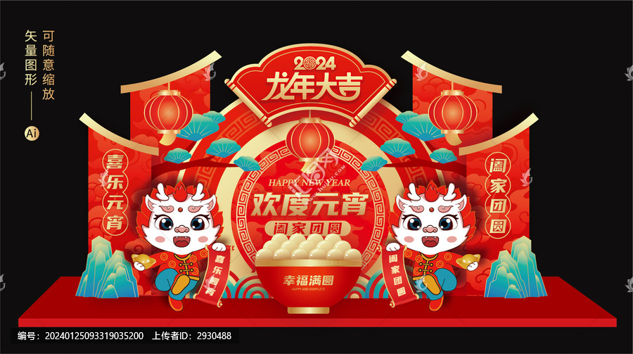 元宵節(jié)美陳