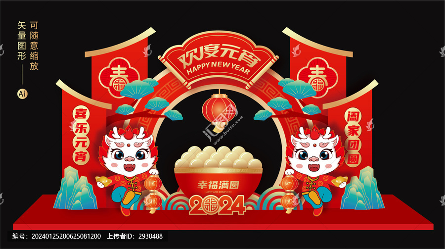 2024元宵節(jié)美陳
