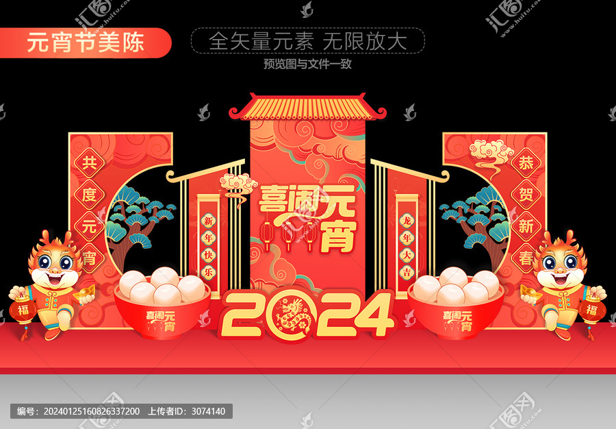 元宵節(jié)美陳