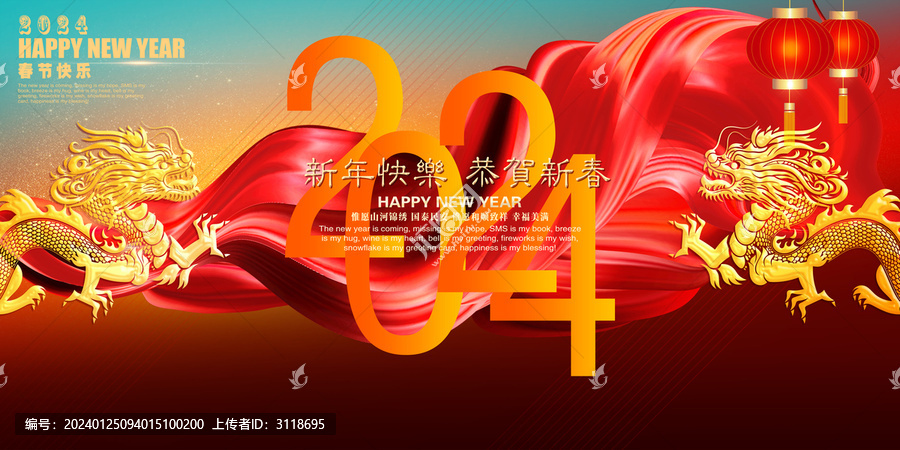 龍年海報(bào)