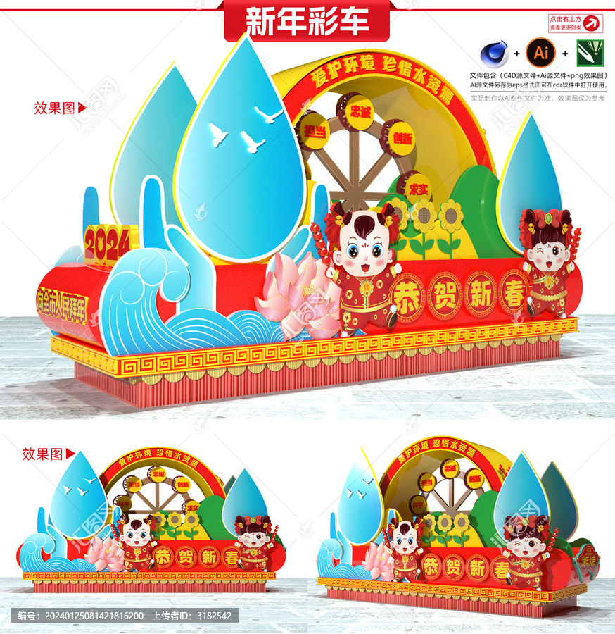 新年彩車