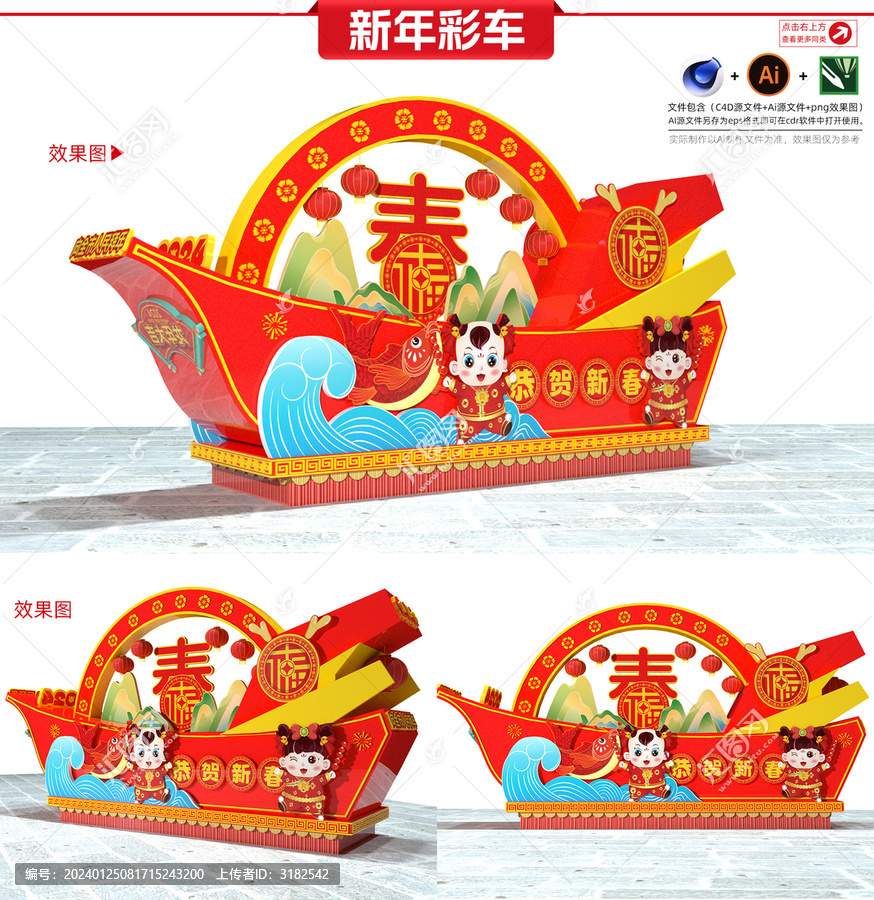 2024花車