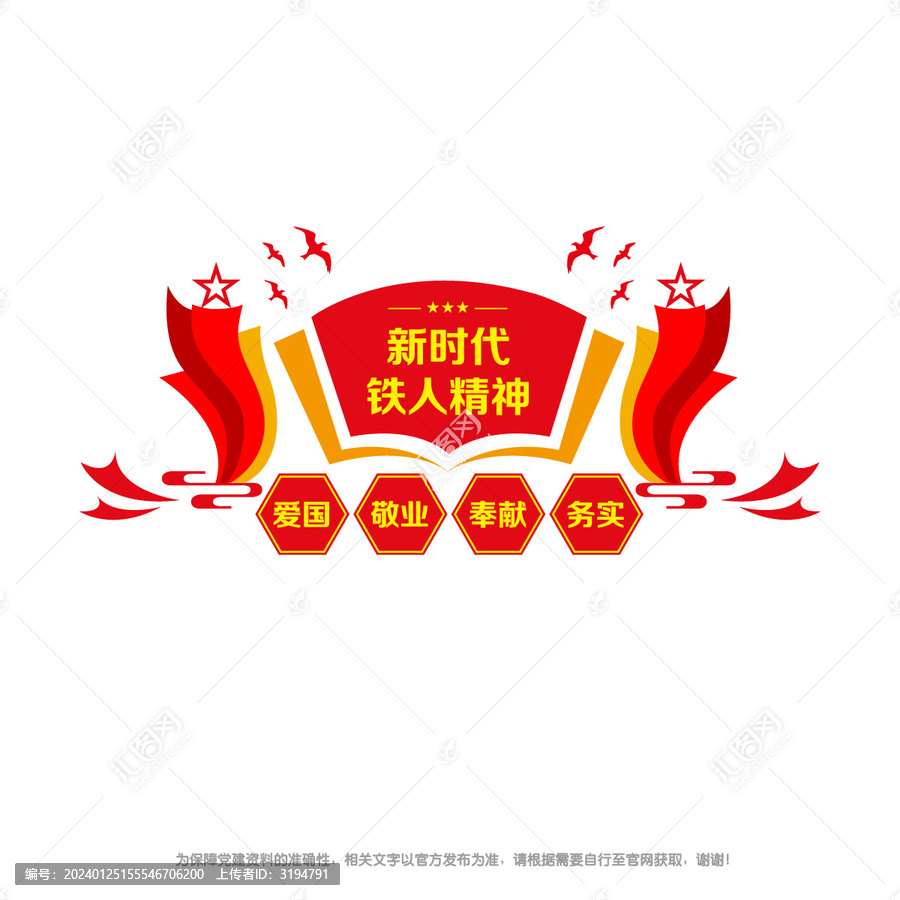 新時代鐵人精神