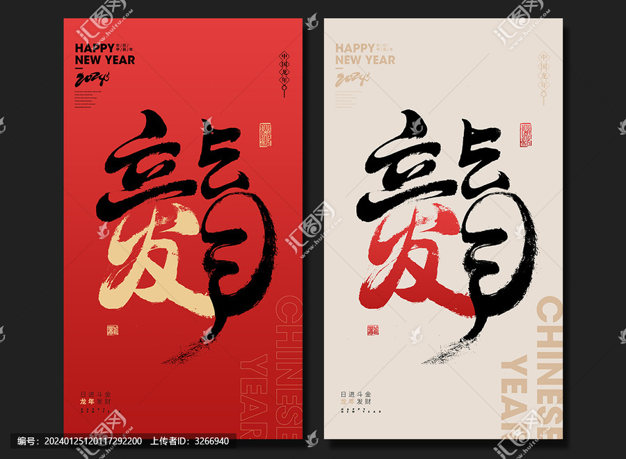龍年海報
