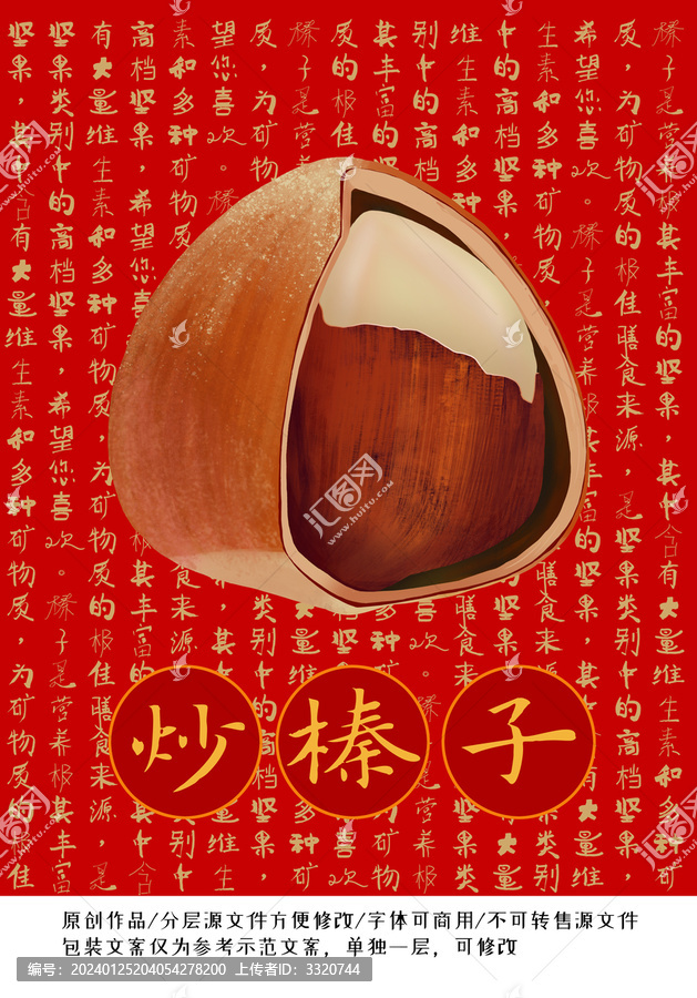 榛子堅(jiān)果包裝袋海報(bào)插畫(huà)
