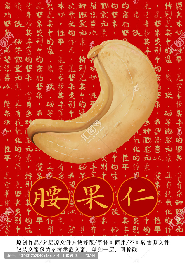 腰果仁堅(jiān)果包裝袋插畫(huà)