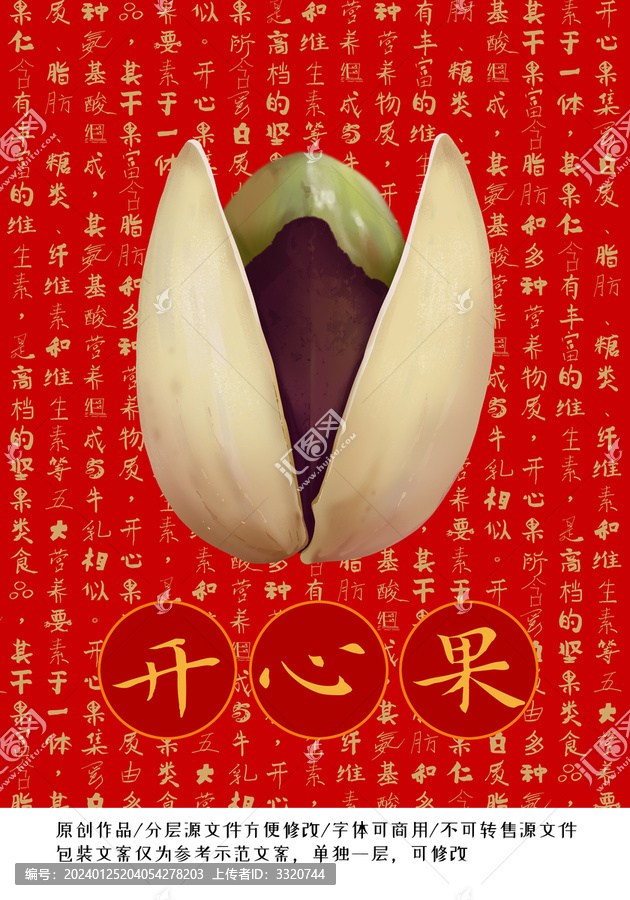 開(kāi)心果堅(jiān)果包裝袋插畫(huà)