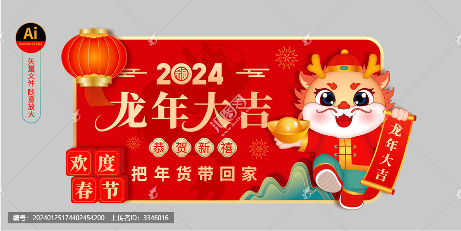 龍年春節(jié)超市異型吊牌