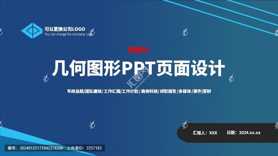 原創(chuàng)幾何圖形PPT頁(yè)面設(shè)計(jì)