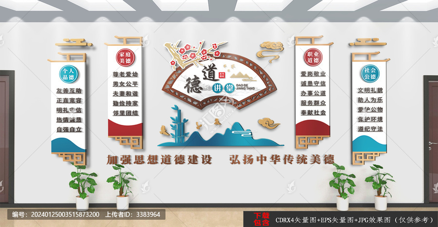 道德講堂文化墻