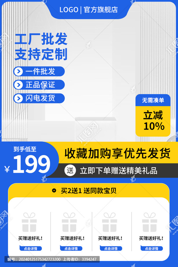 主圖邊框模板背景設(shè)計(jì)