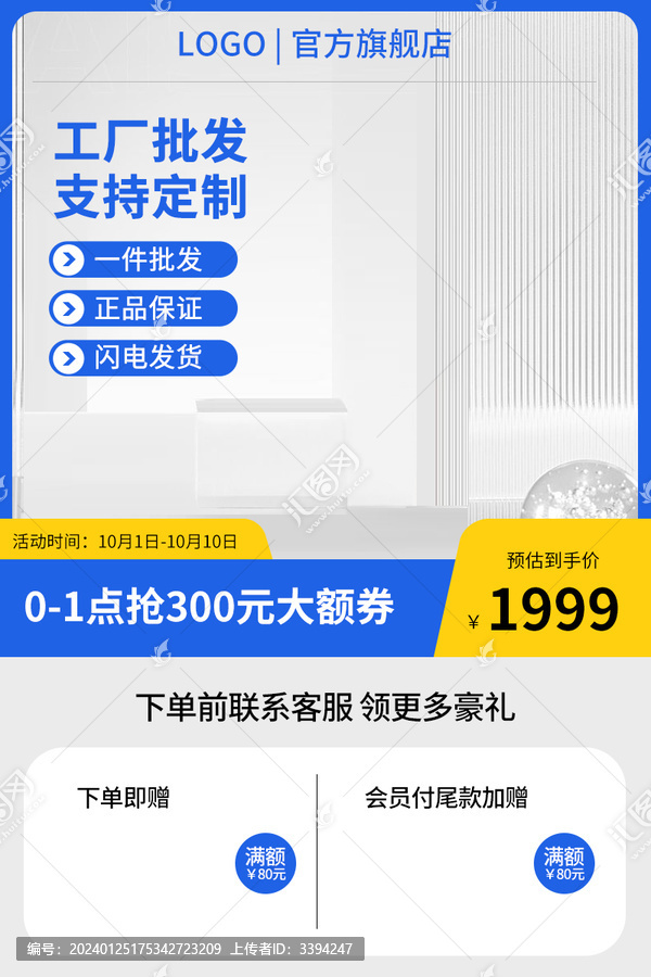 淘寶主圖長(zhǎng)圖