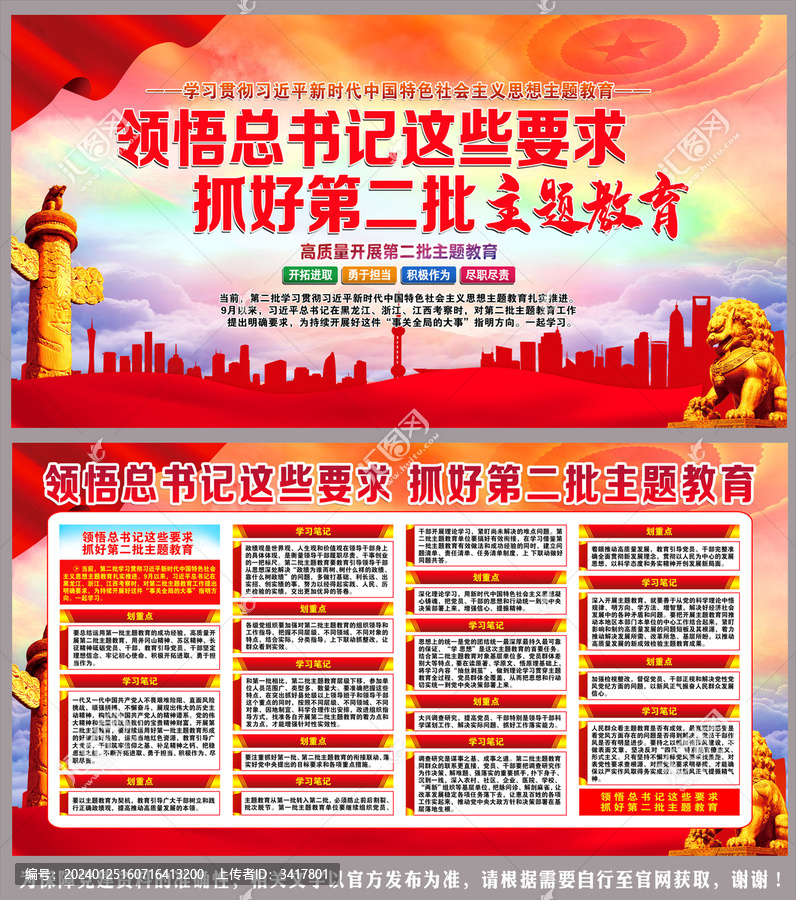 抓好第二批主題教育