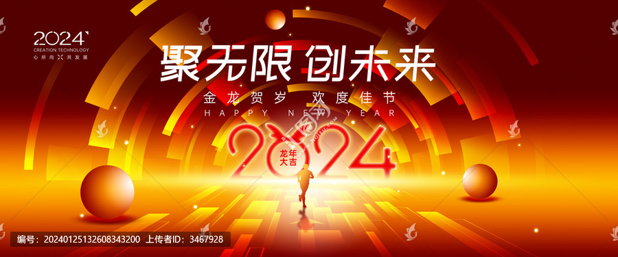 2024年會