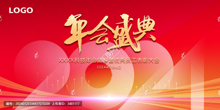 公司年會背景板