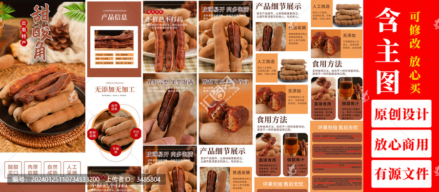 甜酸角詳情頁(yè)