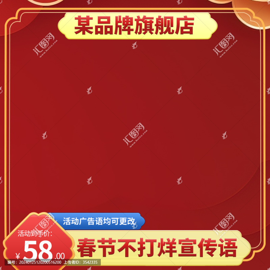 新年年貨節(jié)紅色主圖直通車通用圖