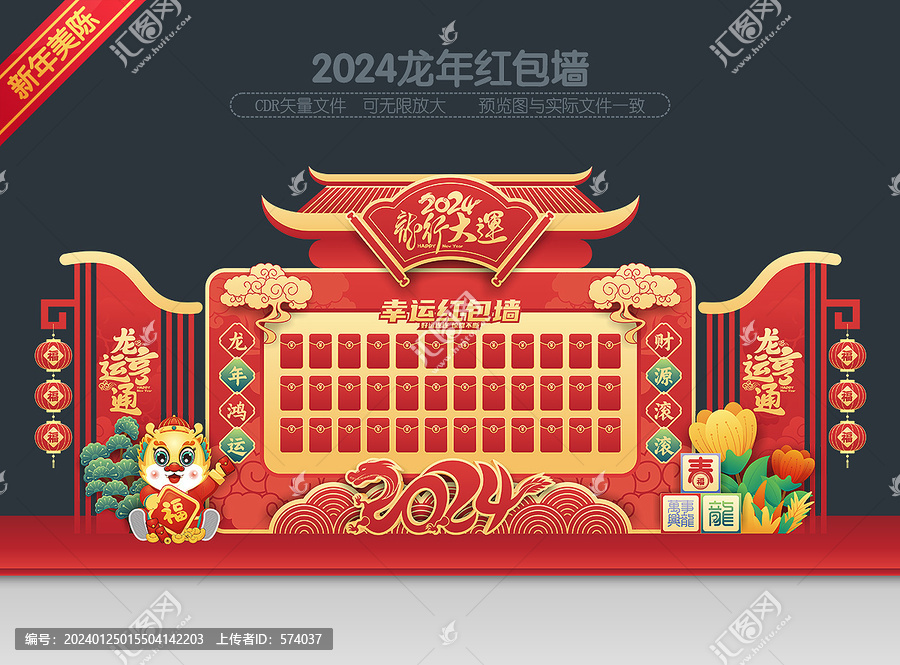 龍年紅包墻