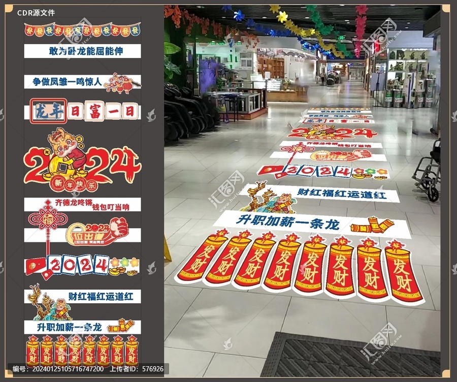 2024龍年攤位地貼布置打卡點