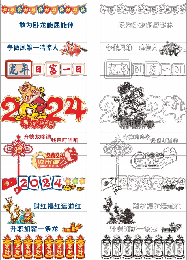 2024龍年攤位地貼布置打卡點