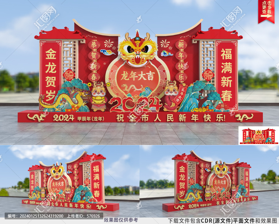 2024龍年春節(jié)新年美陳打卡點(diǎn)