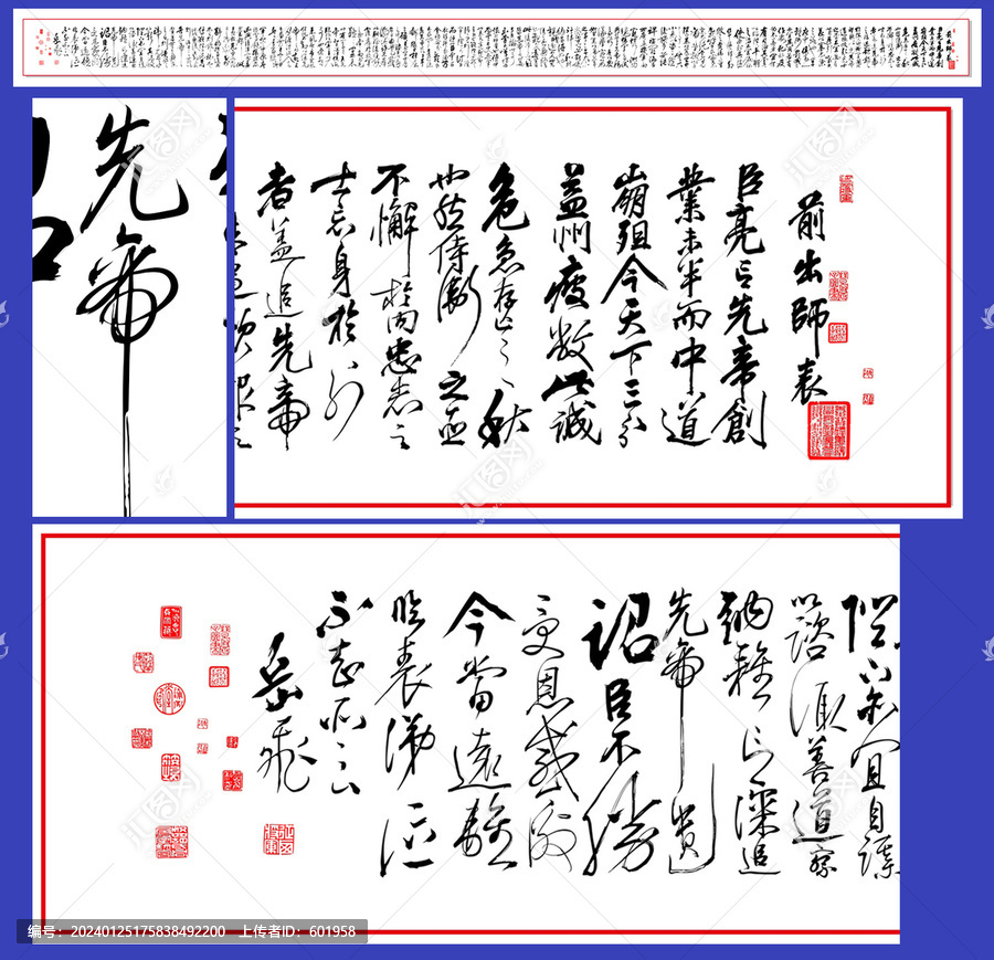 前出師表高清矢量圖