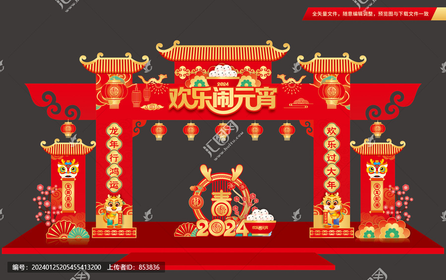 鬧元宵拱門