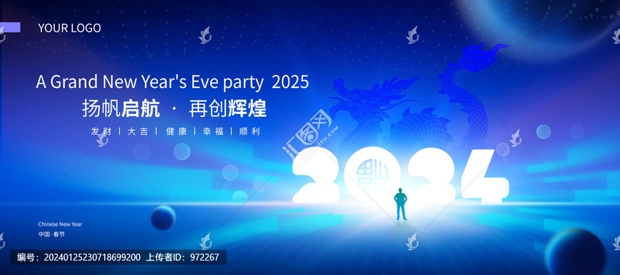 2024舞台背景