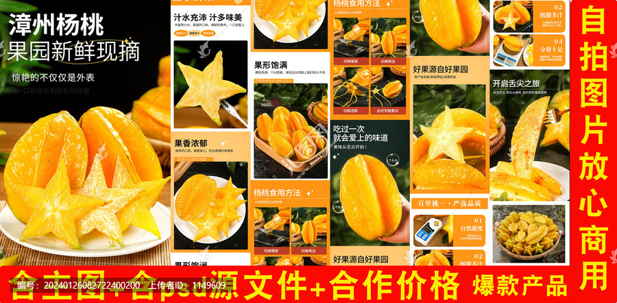 漳州楊桃詳情頁