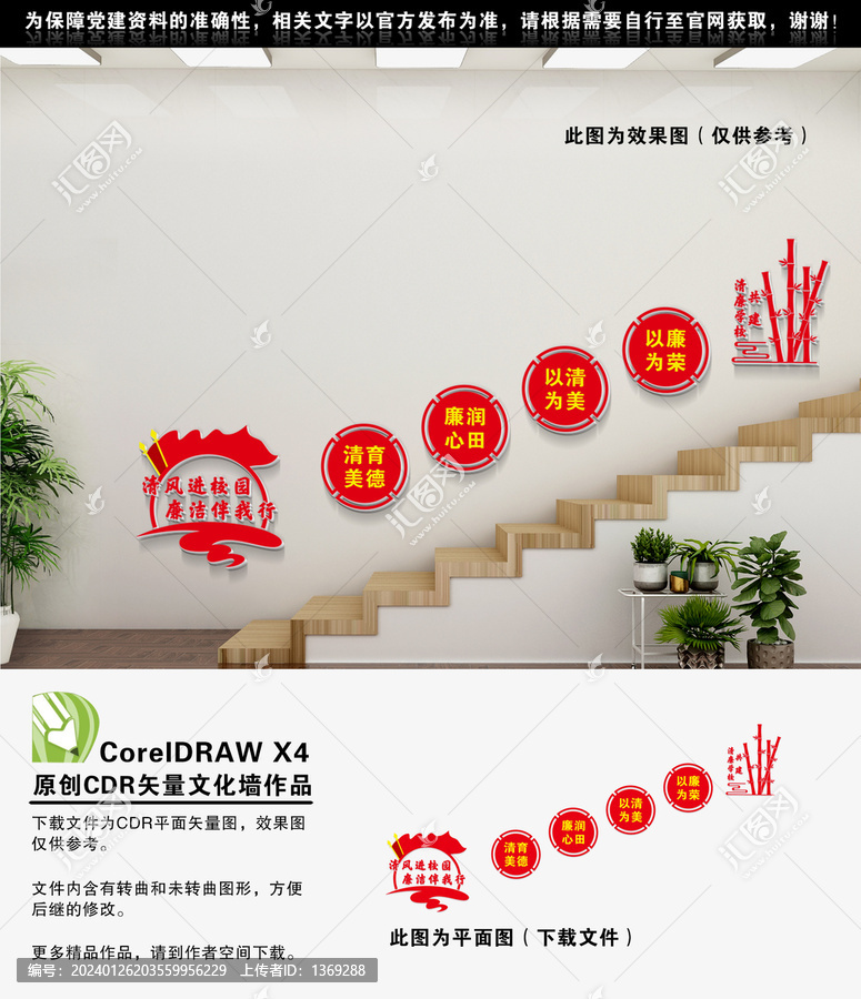 校園廉潔