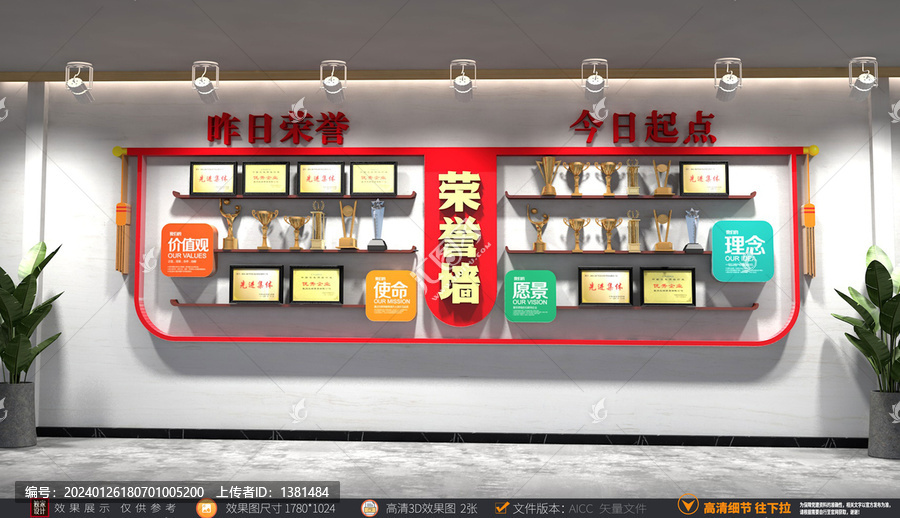 榮譽(yù)墻