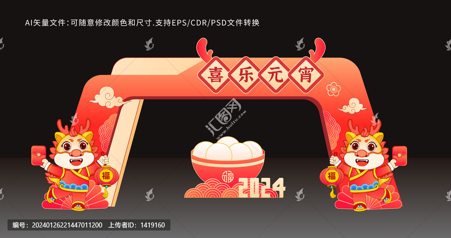 元宵節(jié)門頭