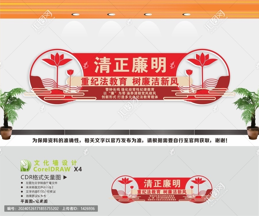 清正廉明文化墻