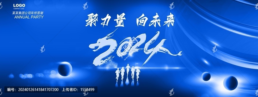 2024年會(huì)背景板