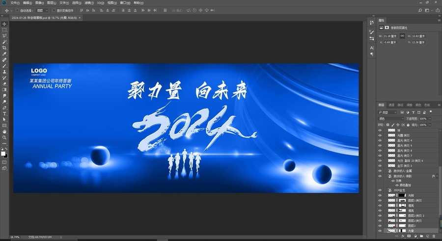 2024年會(huì)背景板