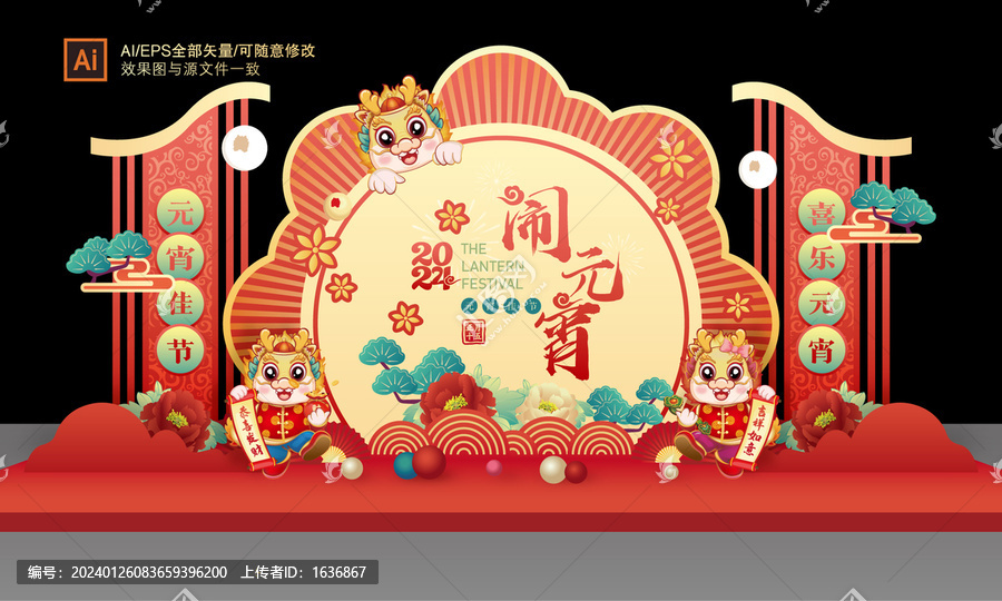 元宵節(jié)美陳